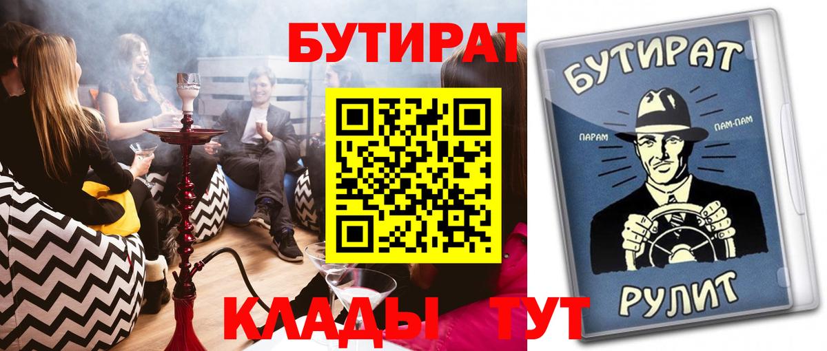 Бутират вода  БУТИРАТ  Реутов  Вход с VPN 