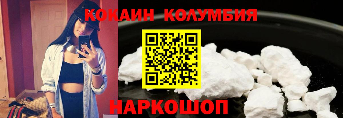 КОКАИН Колумбийский Реутов