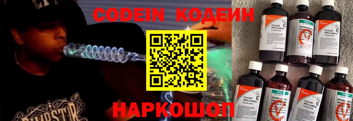 Кодеиновый сироп Lean Purple Drank  Вход с VPN  Реутов  Кодеиновый сироп Lean Purple Drank 