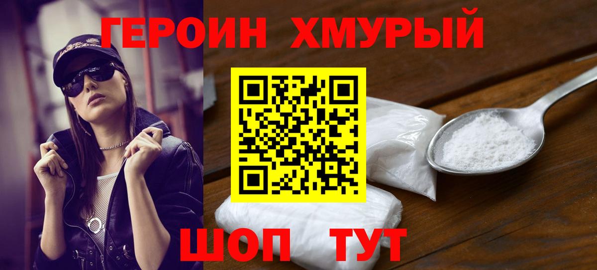 ГЕРОИН Афган Реутов