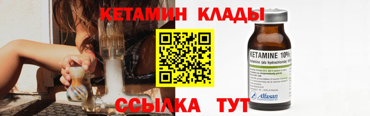 Кетамин VHQ Реутов
