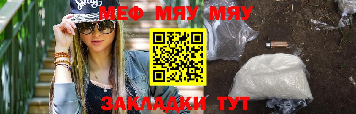 Реутов  МЯУ-МЯУ  МЕФ кристаллы  Вход с VPN  Меф мука 