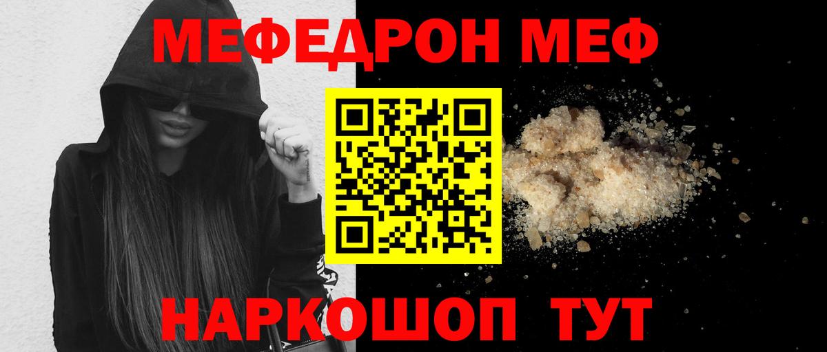 Меф мука Реутов